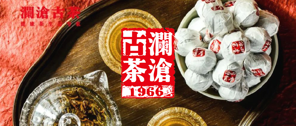 【茶飲零售】國(guó)內(nèi)茶業(yè)百?gòu)?qiáng)「瀾滄古茶」信息化倉(cāng)儲(chǔ)，為多樣化的業(yè)務(wù)發(fā)展加持