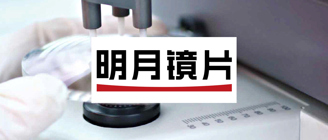 【眼鏡鏡片】明月鏡片簽約巨沃，優(yōu)化倉(cāng)配體系，持續(xù)引領(lǐng)行業(yè)升級(jí)