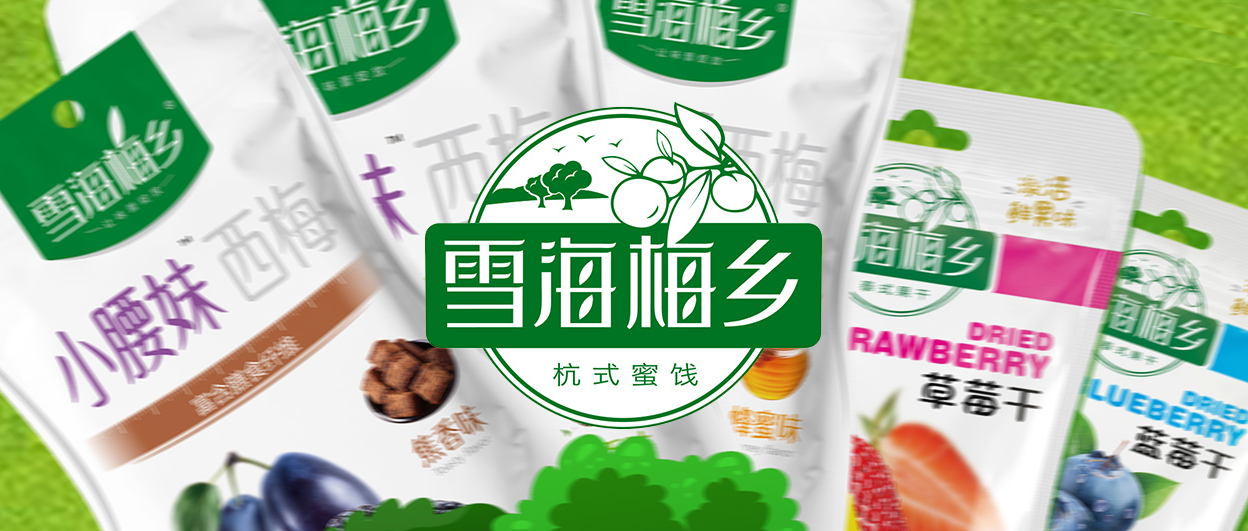 【食品零售】知名蜜餞品牌“雪海梅鄉(xiāng)”上線巨沃WMS，全面提升倉(cāng)儲(chǔ)效能