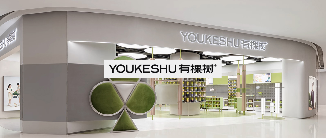 【服裝內(nèi)衣】新銳貼身衣物品牌“有棵樹”選擇巨沃WMS，響應(yīng)業(yè)務(wù)變化拓展訴求