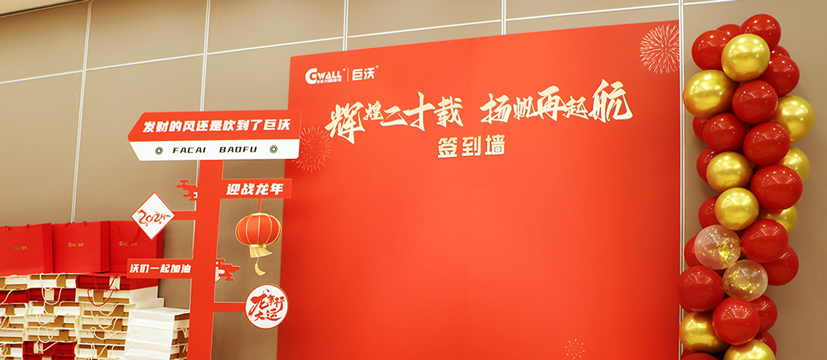 【巨沃科技20周年慶】輝煌二十載，揚(yáng)帆再起航