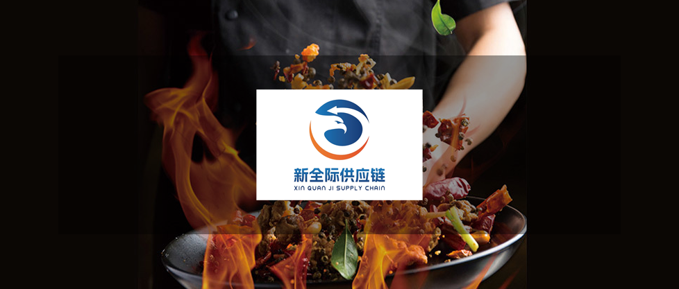 【餐飲供應(yīng)鏈】“新全際供應(yīng)鏈”簽約巨沃，賦能倉(cāng)儲(chǔ)物流全鏈路升級(jí)