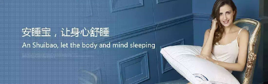 安睡寶攜手巨沃，帶給您舒適睡眠