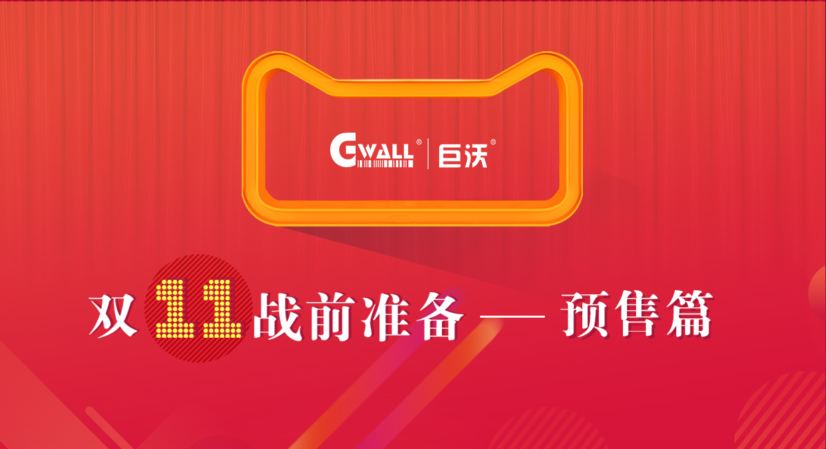 玩轉(zhuǎn)11.11預(yù)售，發(fā)貨快人一步！